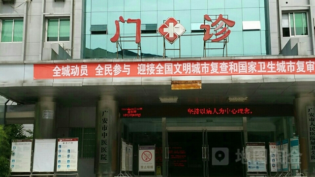 广安市广安区人民医院